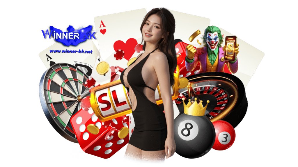 winnerkk เข้าถึงระบบการเล่นที่มีประสิทธิภาพสูง รวมเกมพนันที่